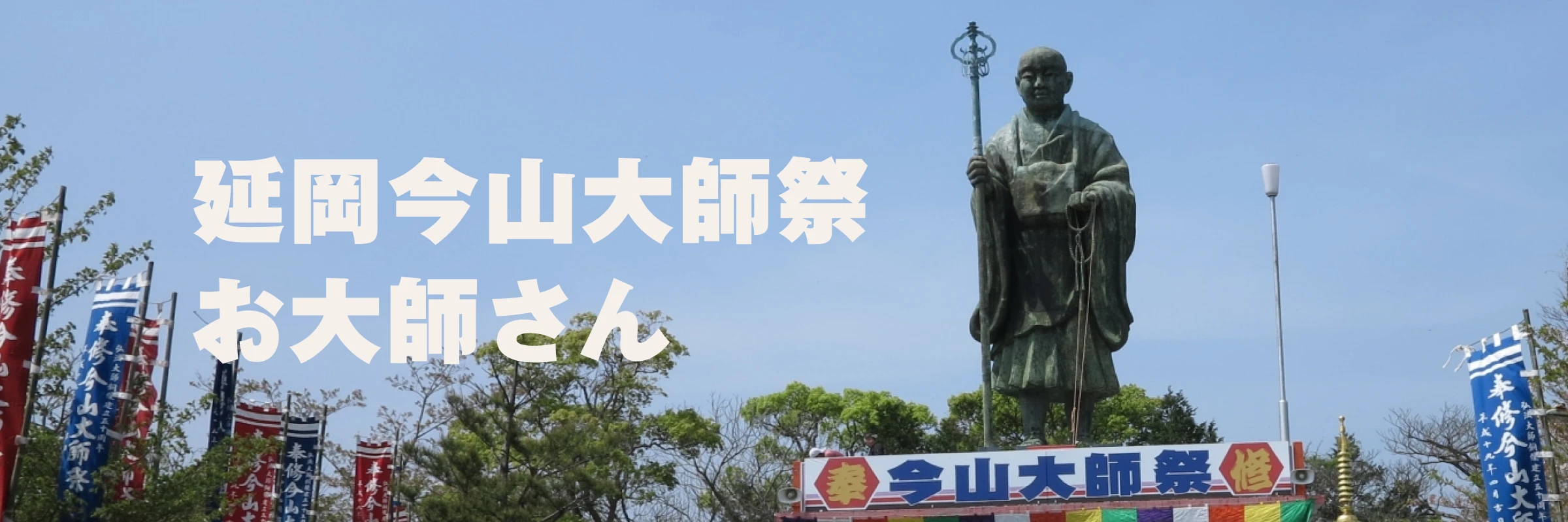 延岡大師まつり